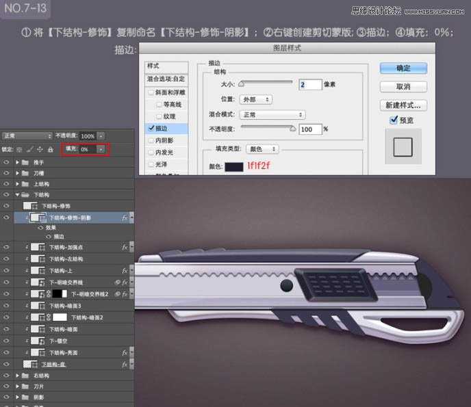 ‘Photoshop绘制超真实的立体效果美工刀教程‘