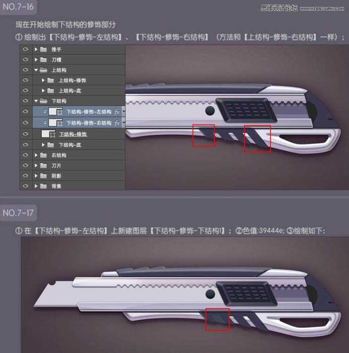 ‘Photoshop绘制超真实的立体效果美工刀教程‘