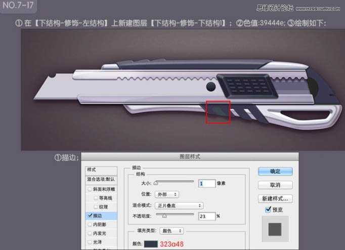 ‘Photoshop绘制超真实的立体效果美工刀教程‘