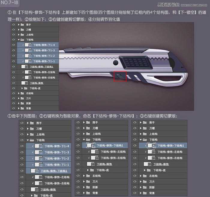 ‘Photoshop绘制超真实的立体效果美工刀教程‘