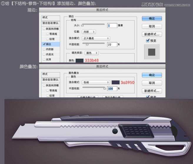 ‘Photoshop绘制超真实的立体效果美工刀教程‘