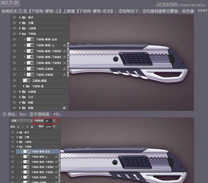 ‘Photoshop绘制超真实的立体效果美工刀教程‘