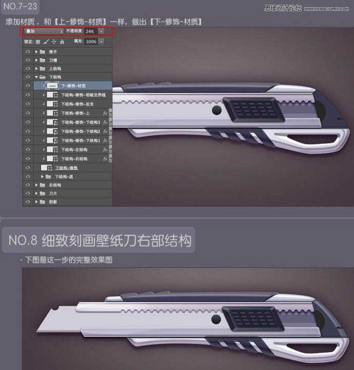‘Photoshop绘制超真实的立体效果美工刀教程‘