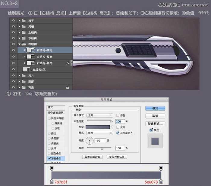 ‘Photoshop绘制超真实的立体效果美工刀教程‘