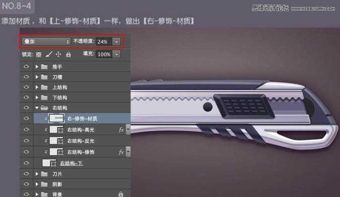 ‘Photoshop绘制超真实的立体效果美工刀教程‘