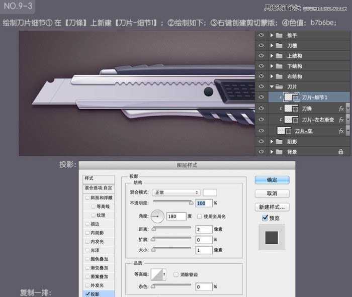 ‘Photoshop绘制超真实的立体效果美工刀教程‘