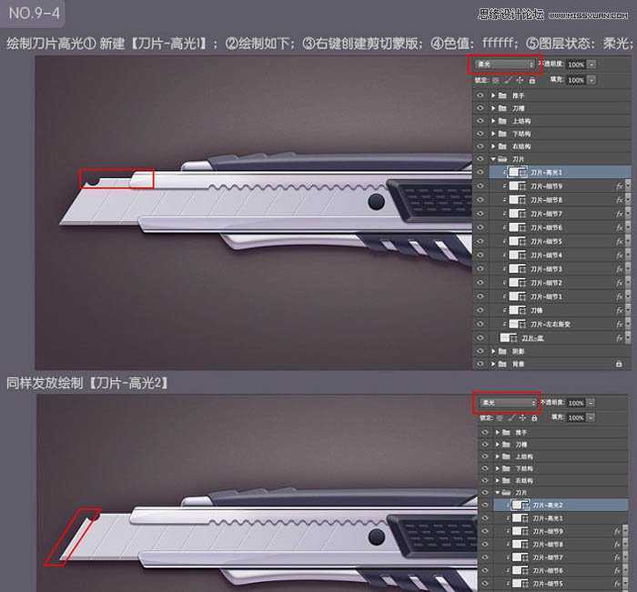 ‘Photoshop绘制超真实的立体效果美工刀教程‘