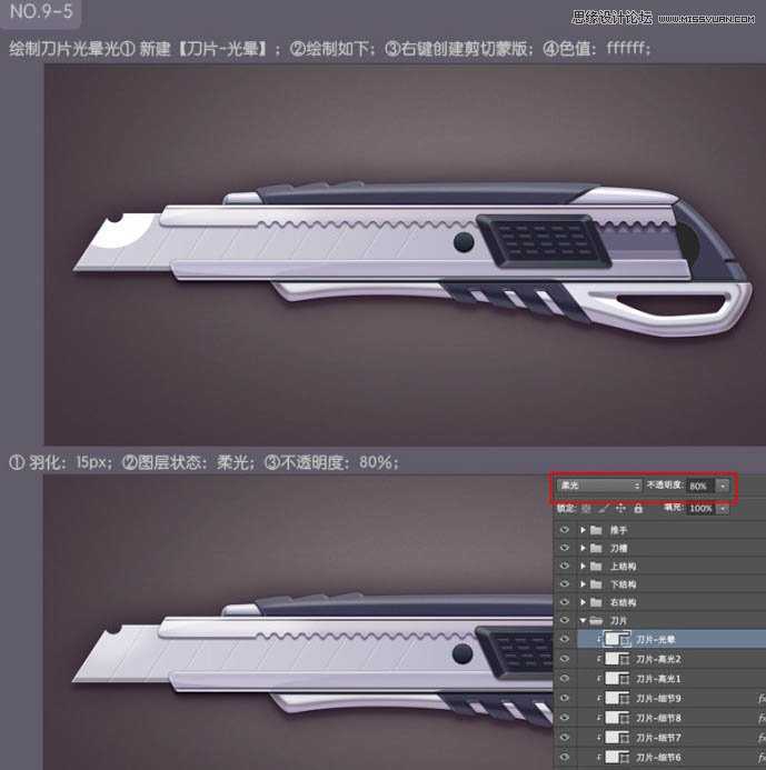 ‘Photoshop绘制超真实的立体效果美工刀教程‘