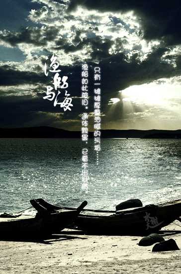 Photoshop海报效果：渔船与海
