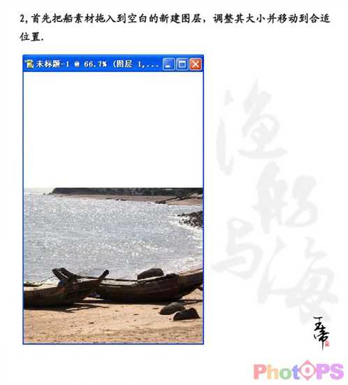 Photoshop海报效果：渔船与海