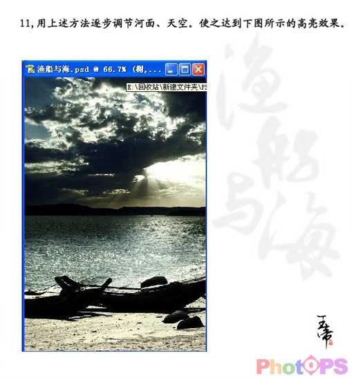 Photoshop海报效果：渔船与海