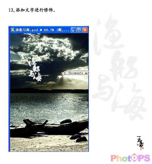 Photoshop海报效果：渔船与海