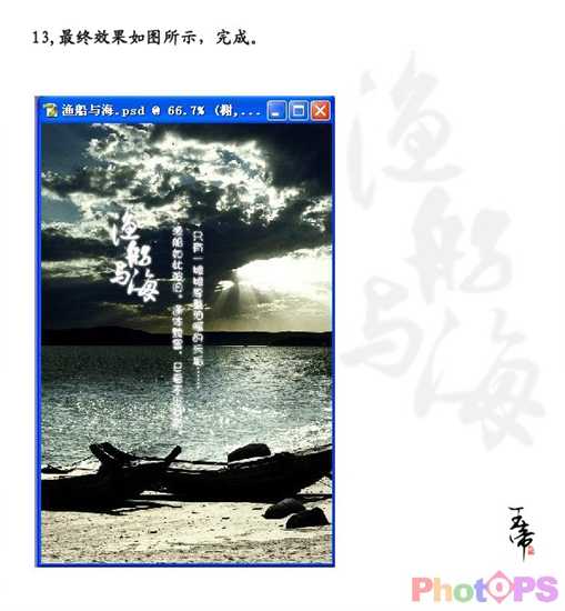Photoshop海报效果：渔船与海