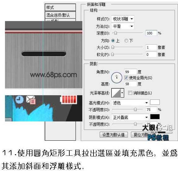 ‘Photoshop打造非常精致的灰色金属质感手机‘