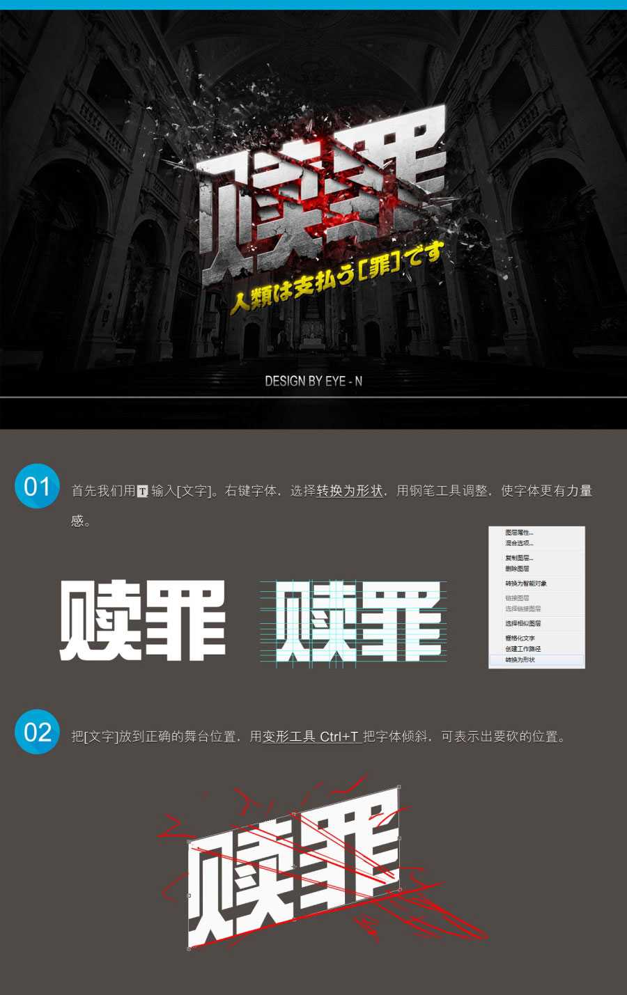 ‘PS制作恐怖电影的海报文字效果‘