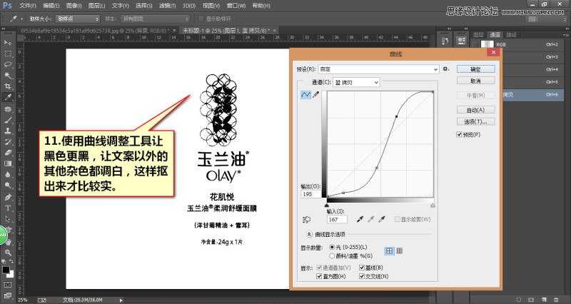 ‘PS电商化妆品面膜包装袋后期修图详解‘