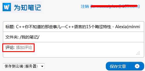 个人知识管理工具一览及相关经验技巧