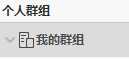 个人知识管理工具一览及相关经验技巧