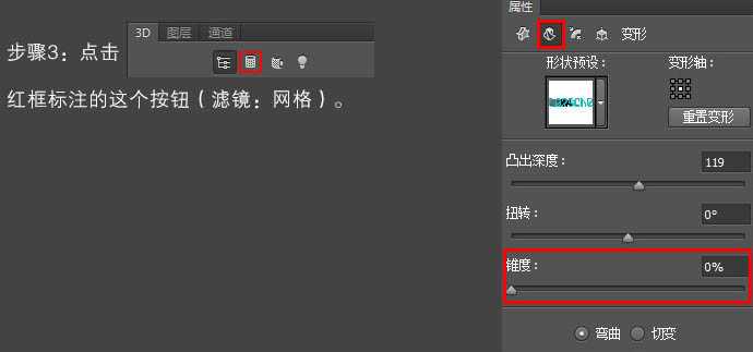 ‘PS利用自带的3D工具制作个性透视纹理立体字‘
