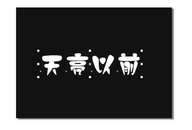 技术分享