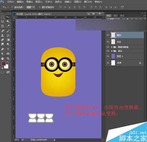 ‘利用PS制作可爱小黄人的牙齿和嘴巴‘