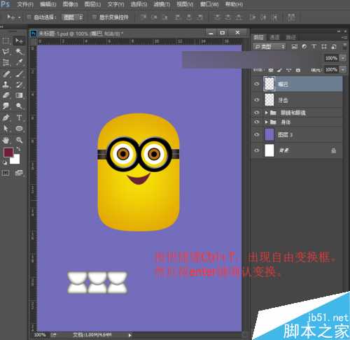 ‘利用PS制作可爱小黄人的牙齿和嘴巴‘