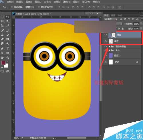 ‘利用PS制作可爱小黄人的牙齿和嘴巴‘