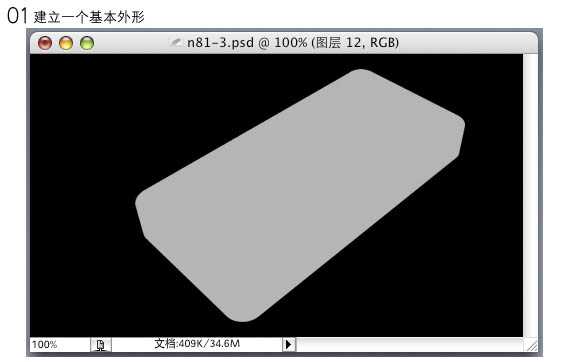 ‘Photoshop打造非常精致的宽屏手机‘