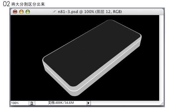 ‘Photoshop打造非常精致的宽屏手机‘