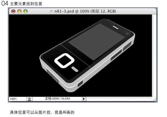 ‘Photoshop打造非常精致的宽屏手机‘