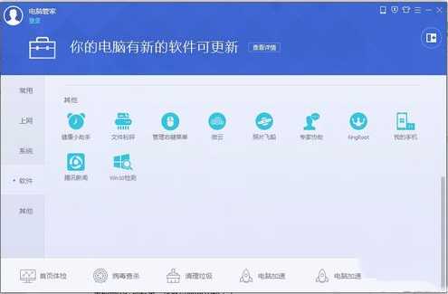 腾讯电脑管家免费升级win10教程（附下载）