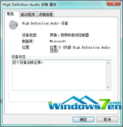 图5 声卡属性详细信息