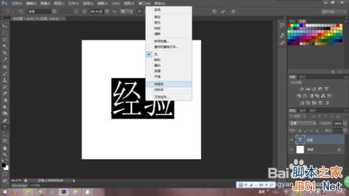 ‘photoshop在哪里设置字体加粗?字体加粗方法介绍‘
