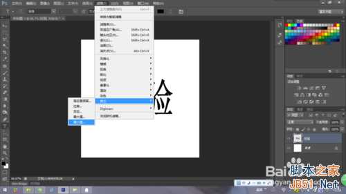 ‘photoshop在哪里设置字体加粗?字体加粗方法介绍‘