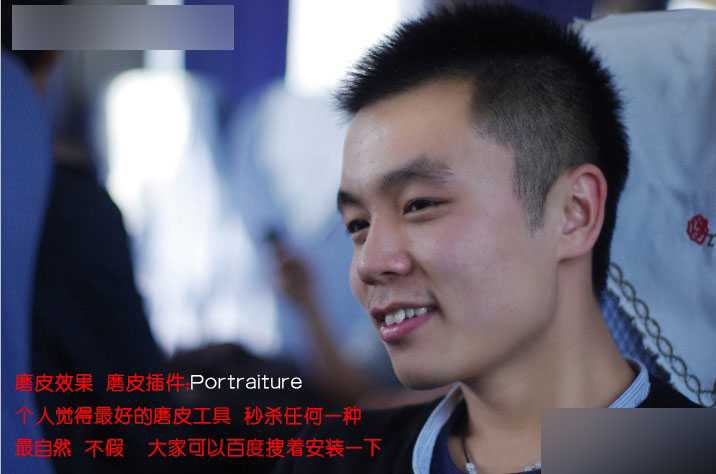 ‘PS给人物照片磨皮祛痘教程‘
