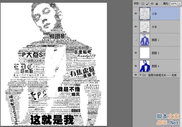 ‘PS制作个性文字人物图像教程‘