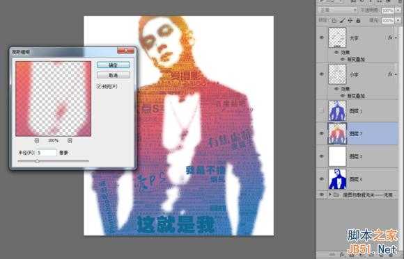 ‘PS制作个性文字人物图像教程‘