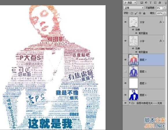‘PS制作个性文字人物图像教程‘