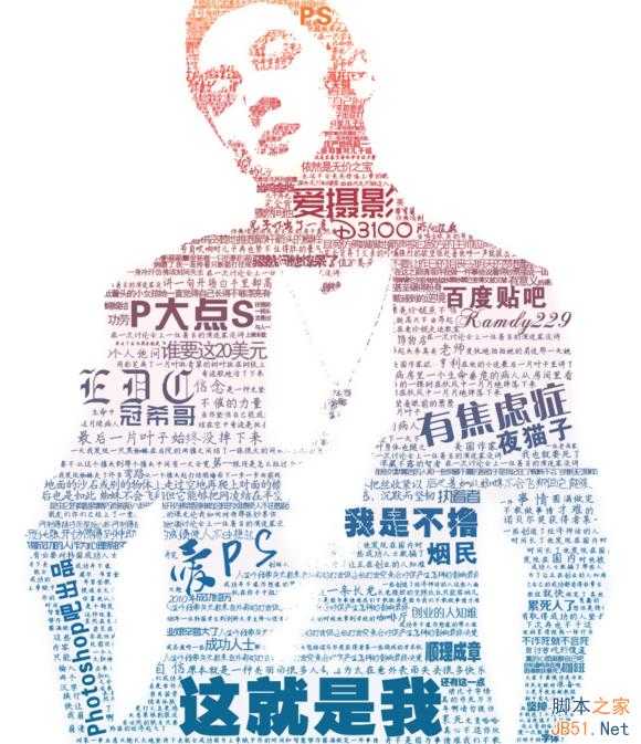 ‘PS制作个性文字人物图像教程‘