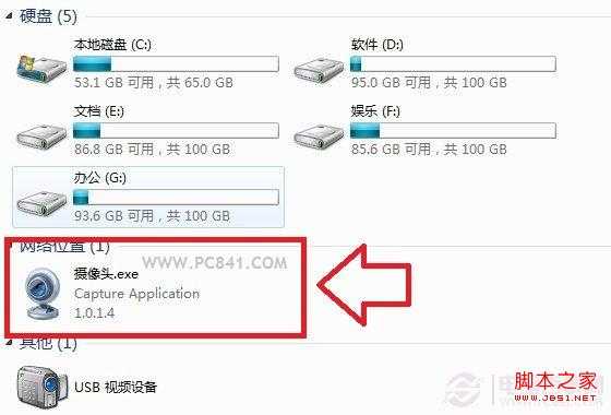 使用摄像头应用打开Win8摄像头