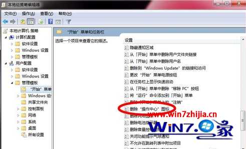 双击右侧中的“删除“操作中心”图标”