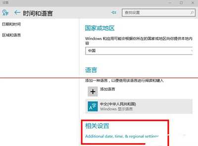 win10预览版更改默认输入法