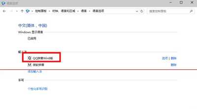 win10预览版更改默认输入法