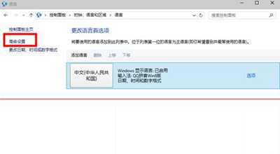 win10预览版更改默认输入法