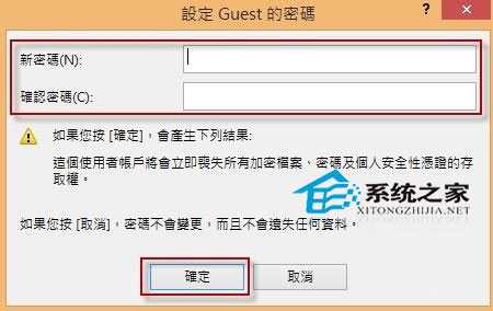  Win8.1系统来宾账户如何设置登陆密码