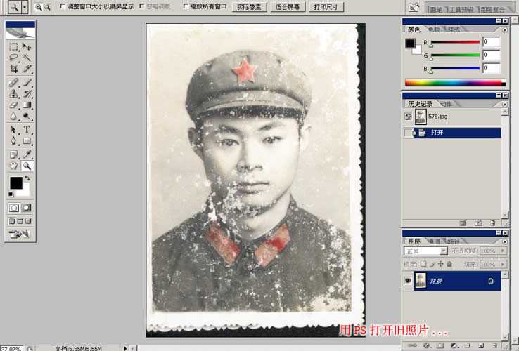 ‘老照片如何使用PS修复