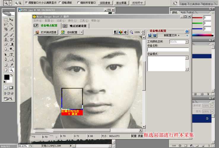 ‘老照片如何使用PS修复