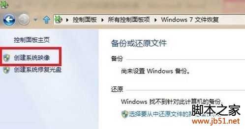 Win8如何创建系统映像