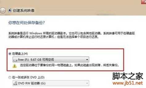 Win8如何创建系统映像