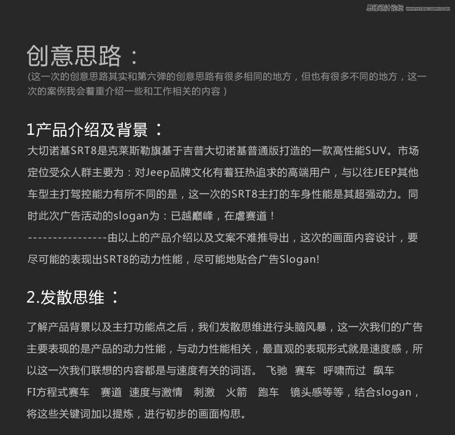 ‘使用ps合成户外汽车宣传海报设计教程‘